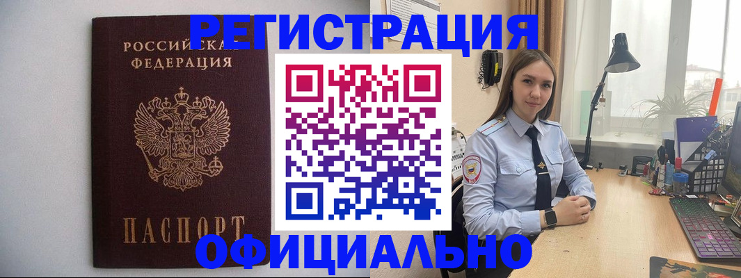прописка штамп в Зарайске
