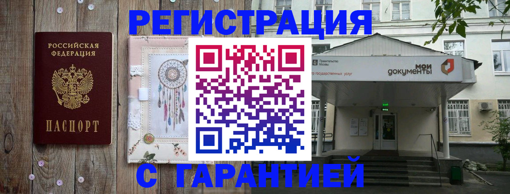 прописка штамп в Зарайске